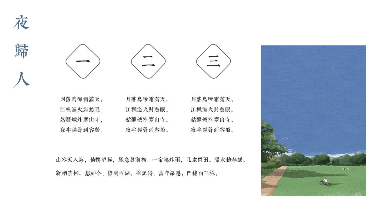 中国风 (89).pptx
